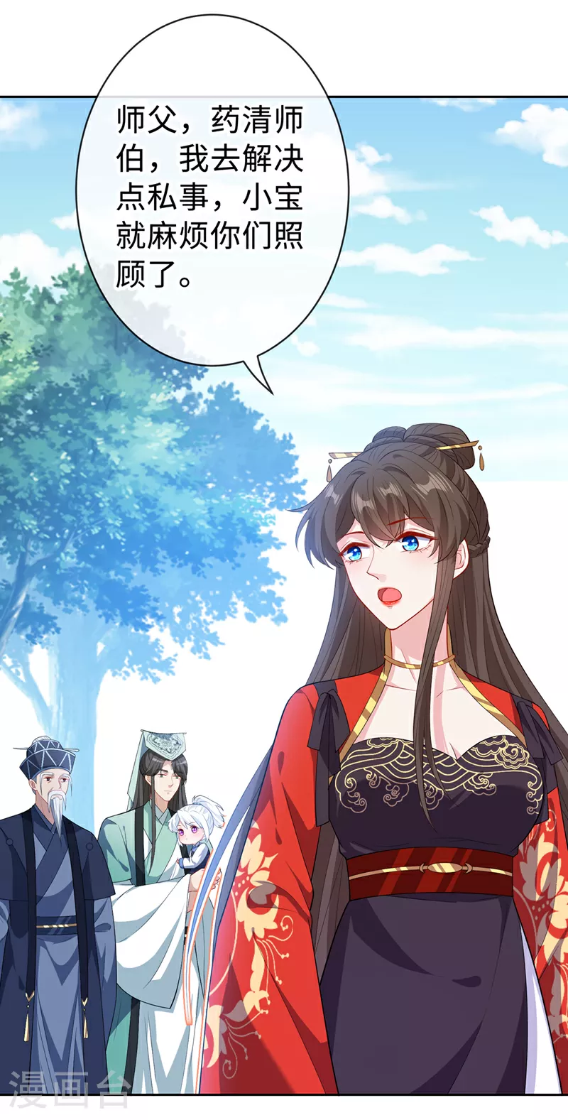 第126话 我不会抢走小宝 第13页