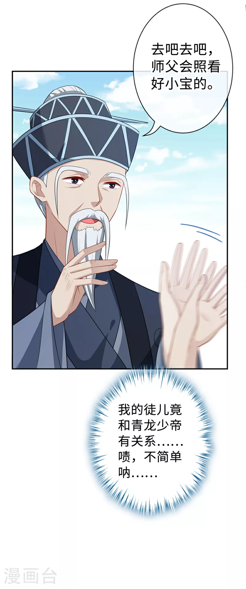 第126话 我不会抢走小宝 第14页