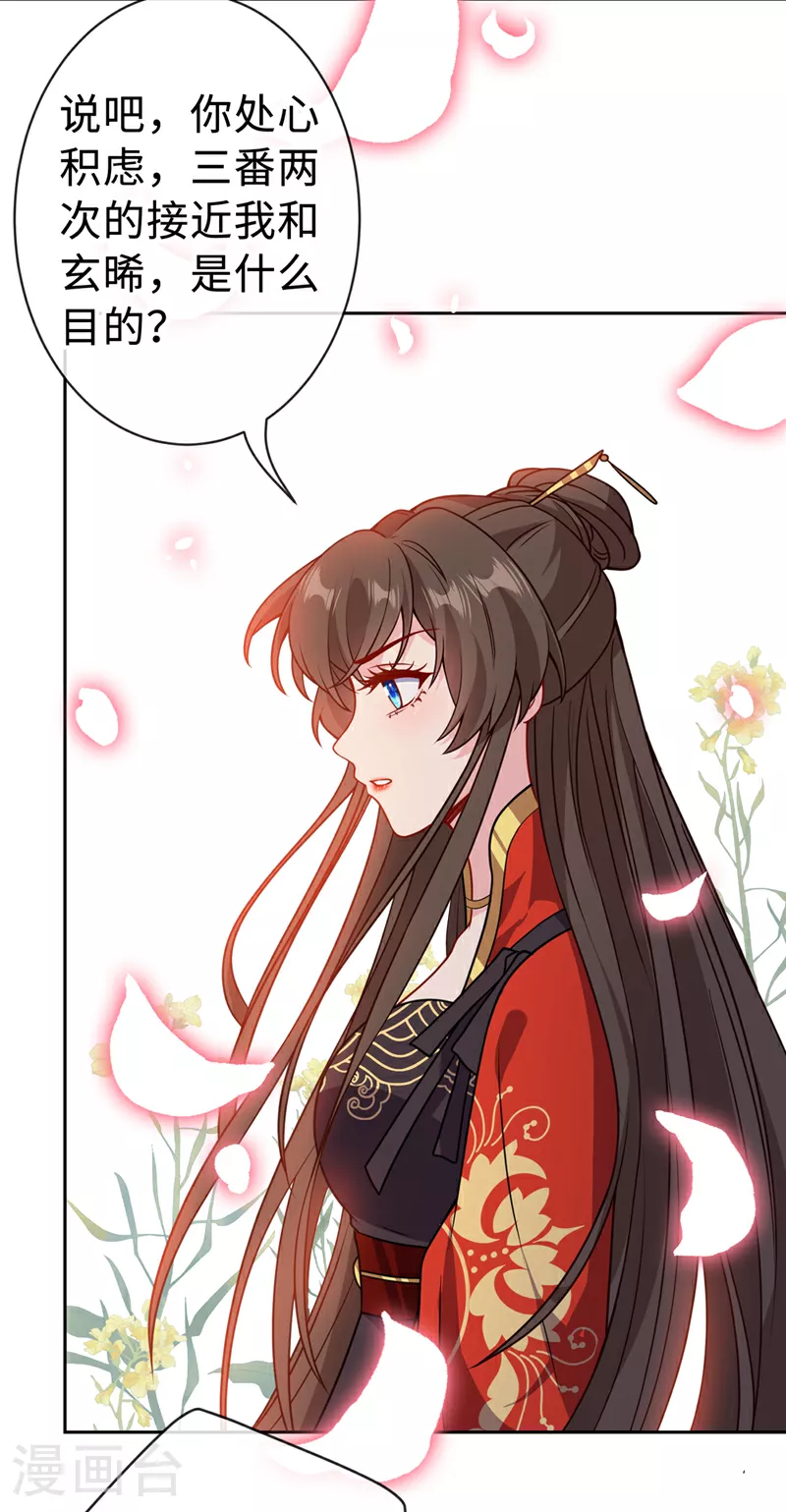 第126话 我不会抢走小宝 第20页