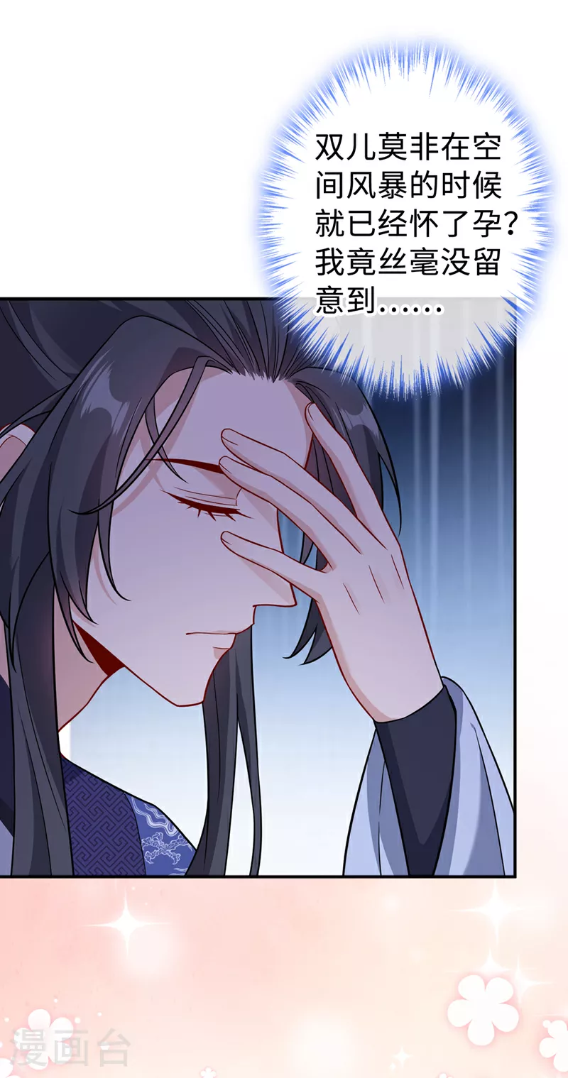 第126话 我不会抢走小宝 第25页
