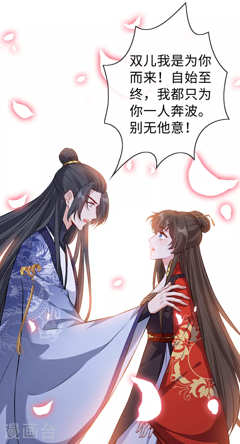 第126话 我不会抢走小宝 第28页