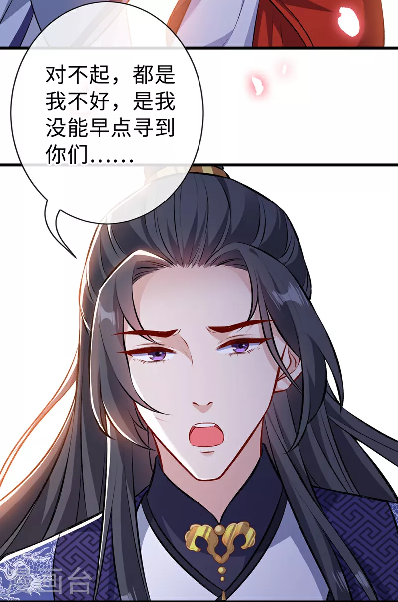 第126话 我不会抢走小宝 第29页