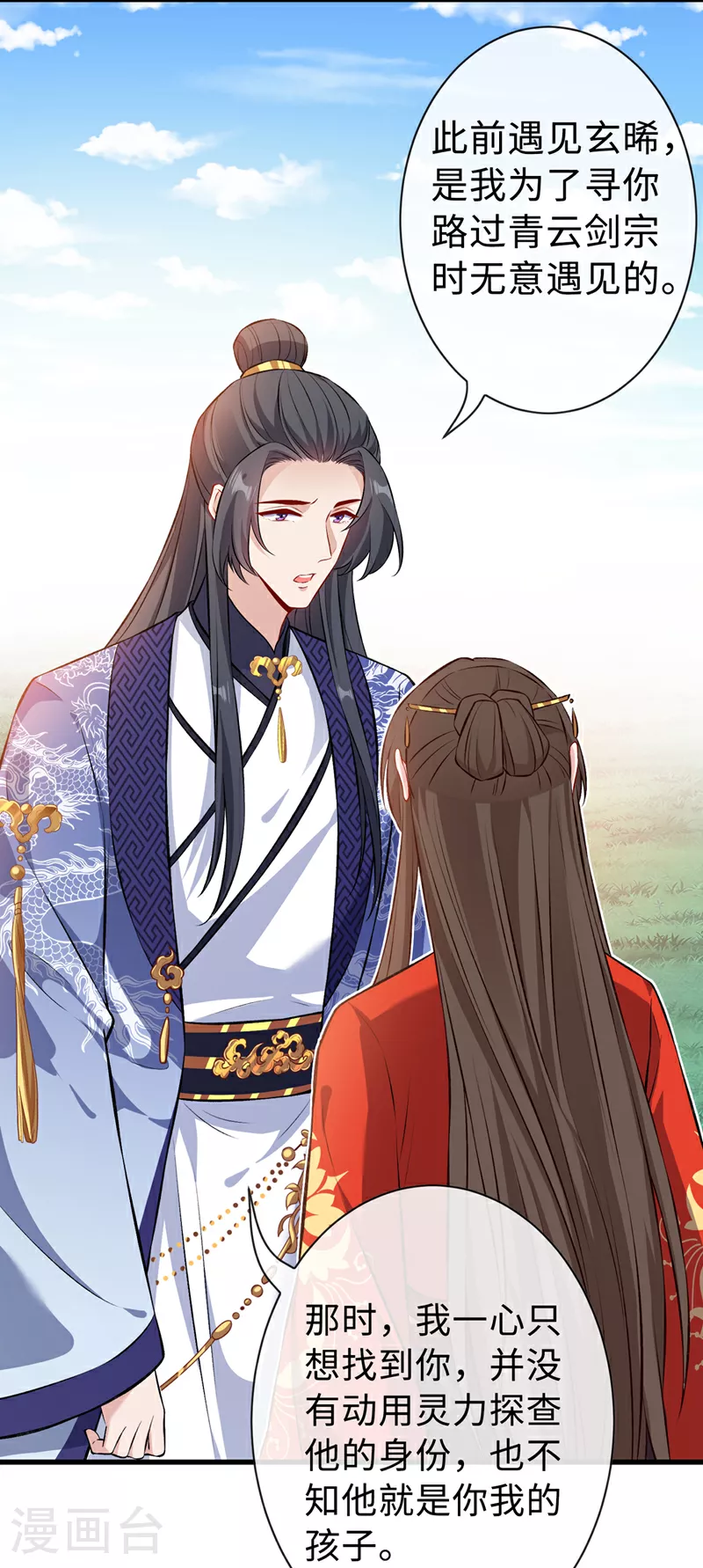 第126话 我不会抢走小宝 第30页