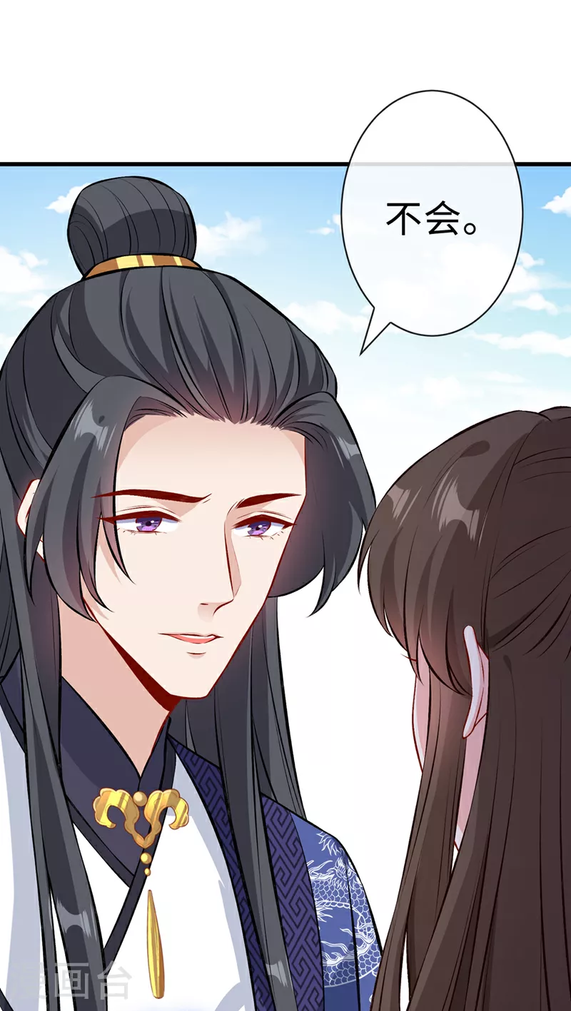 第126话 我不会抢走小宝 第33页