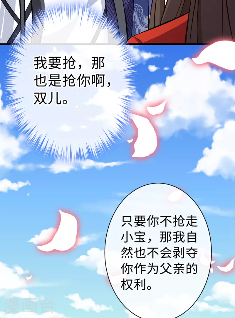 第126话 我不会抢走小宝 第34页