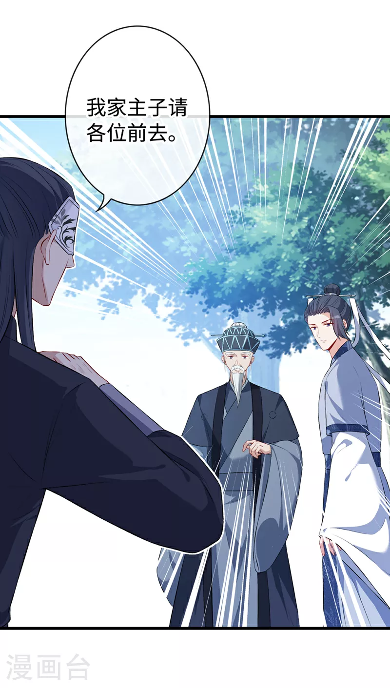 第128话 你很担心我的妻子？ 第2页