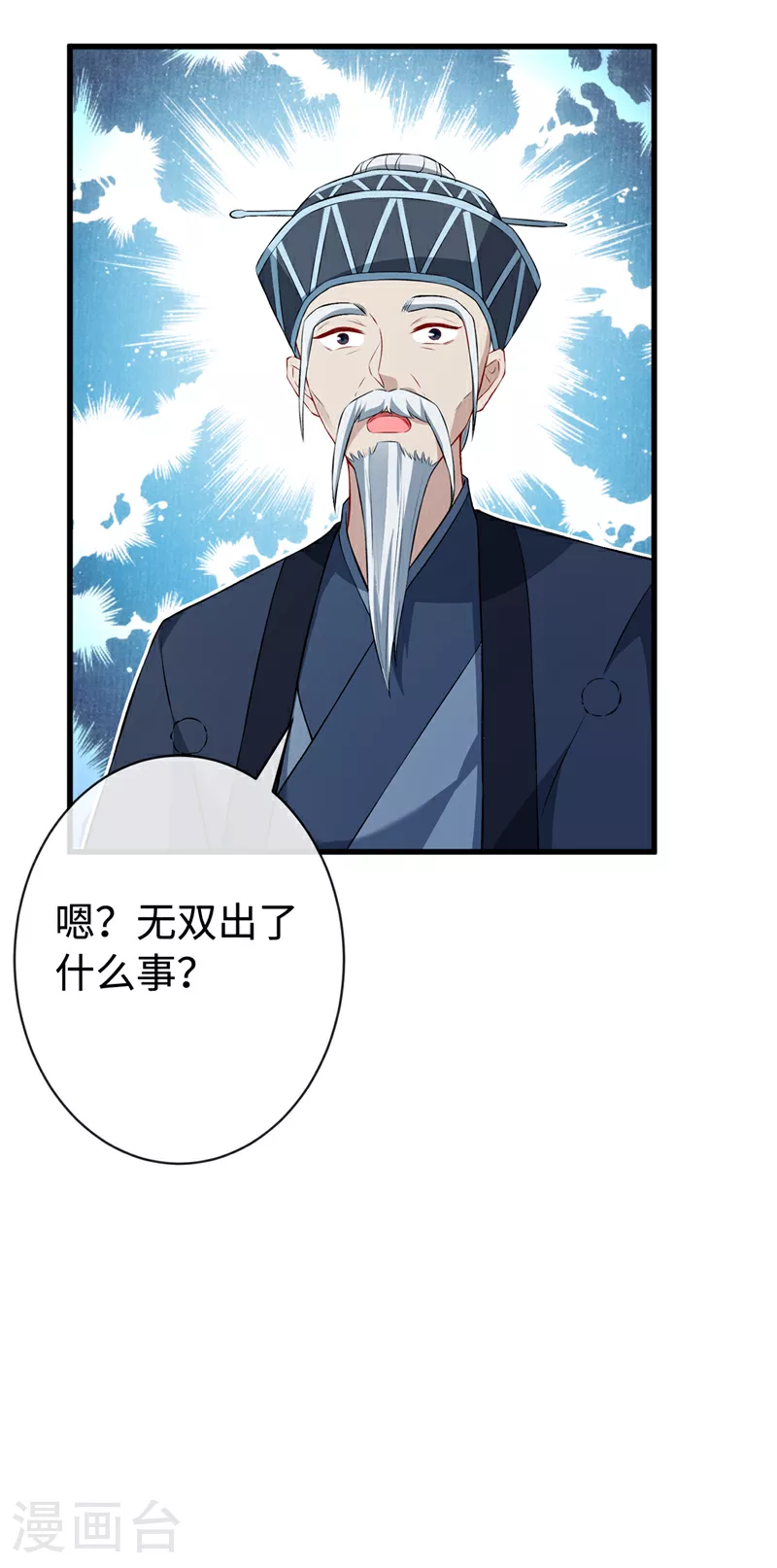 第128话 你很担心我的妻子？ 第3页
