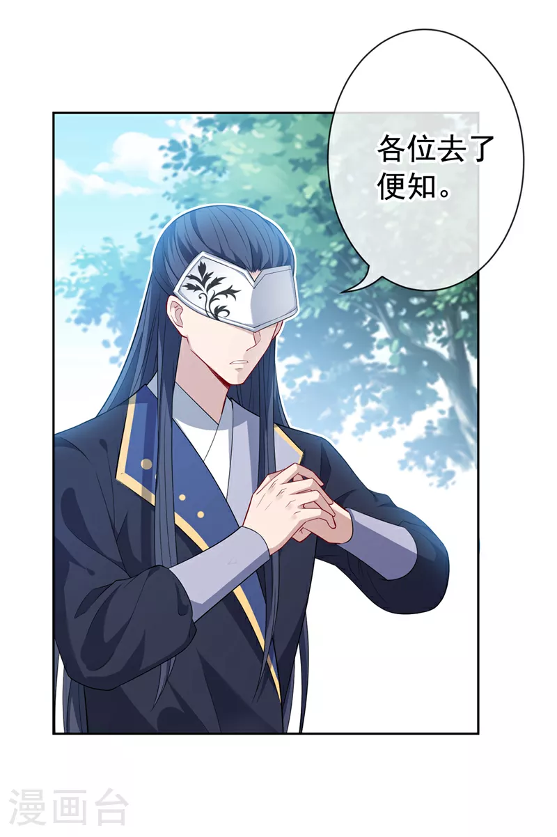 第128话 你很担心我的妻子？ 第4页