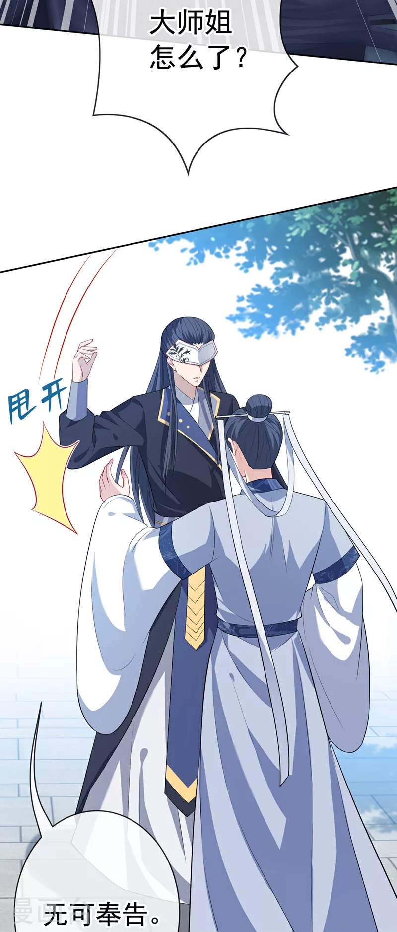 第128话 你很担心我的妻子？ 第6页