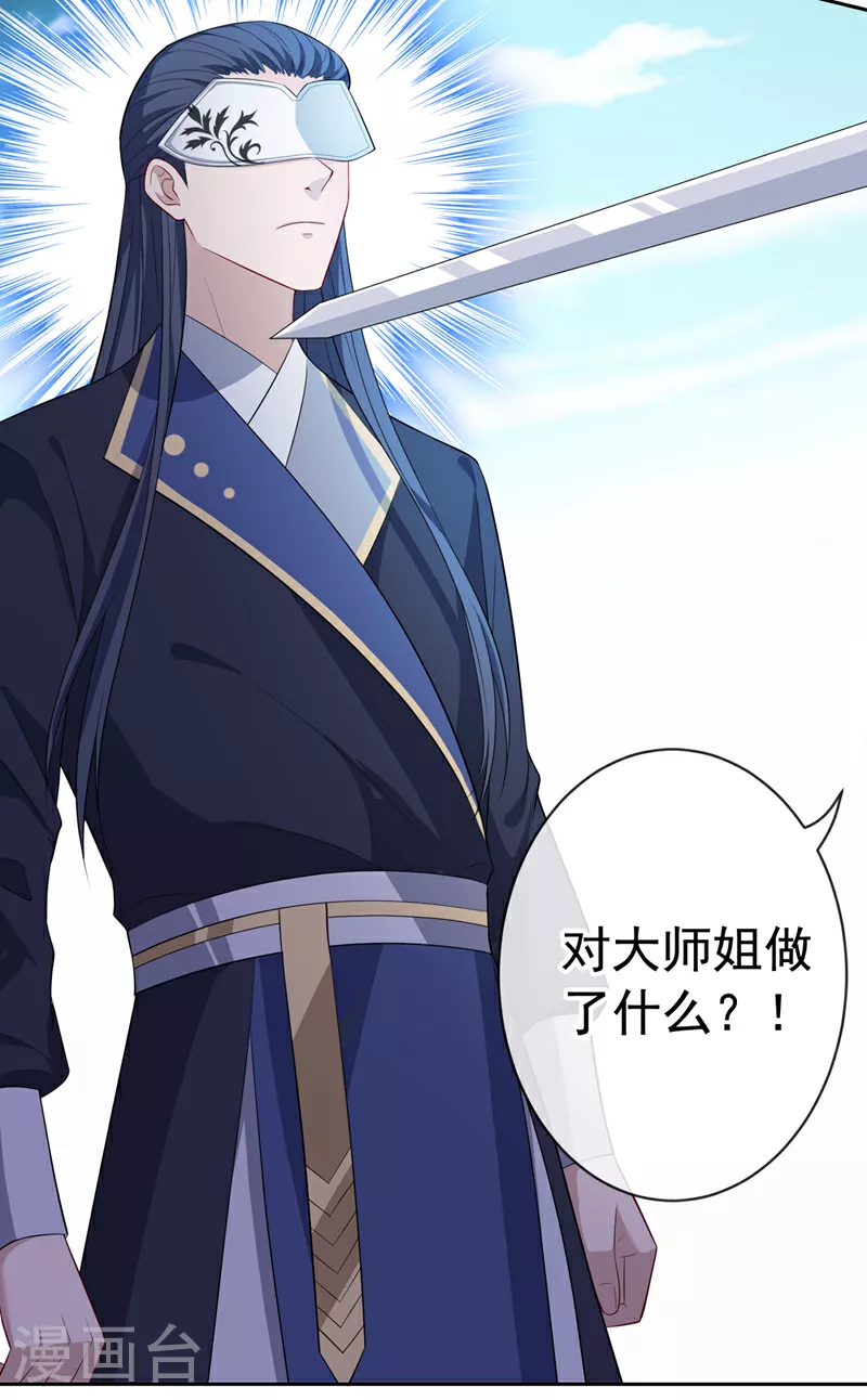 第128话 你很担心我的妻子？ 第9页