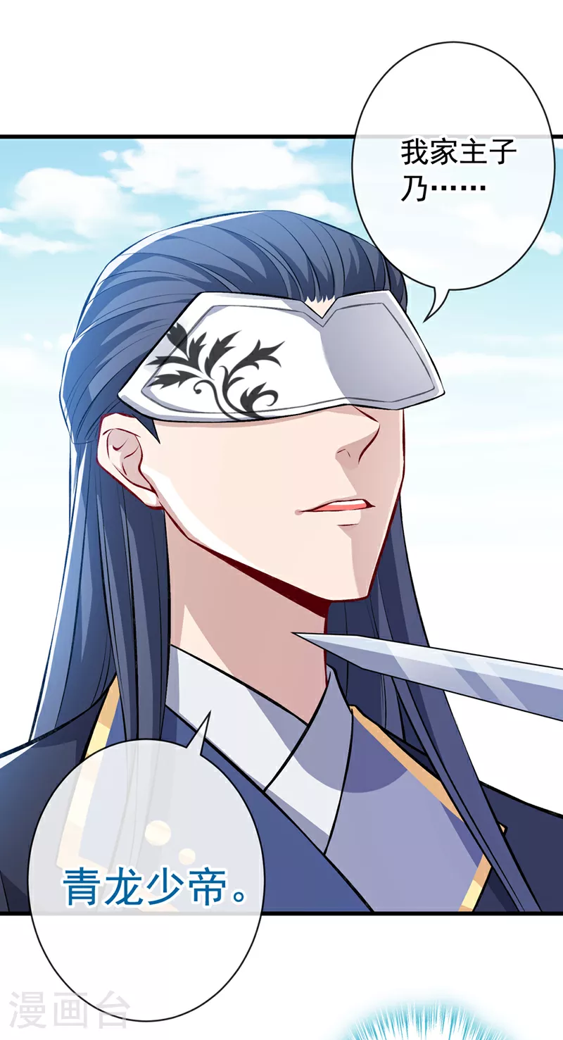第128话 你很担心我的妻子？ 第11页