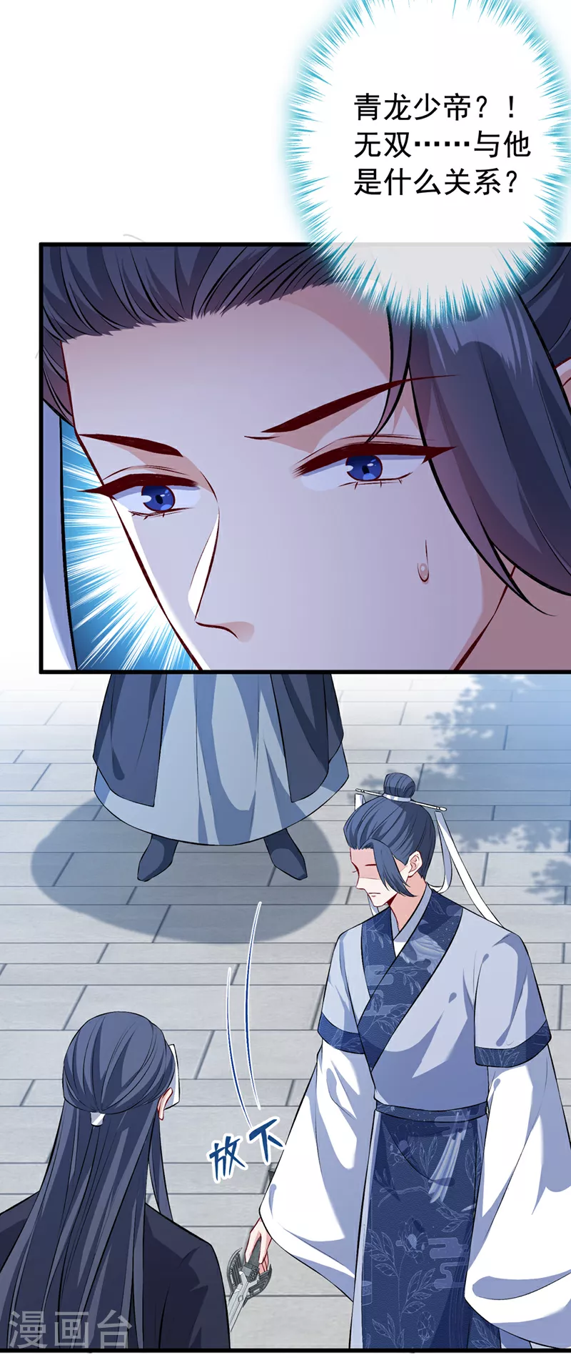 第128话 你很担心我的妻子？ 第12页