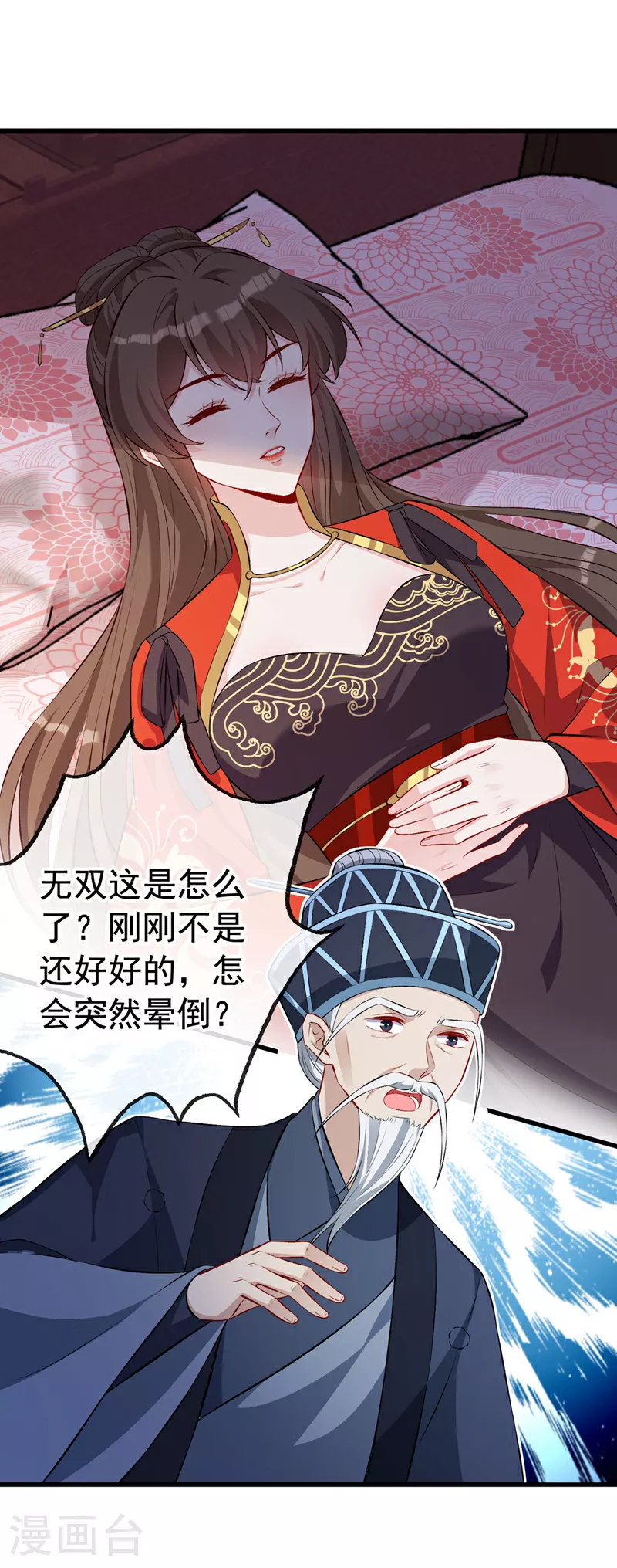 第128话 你很担心我的妻子？ 第16页