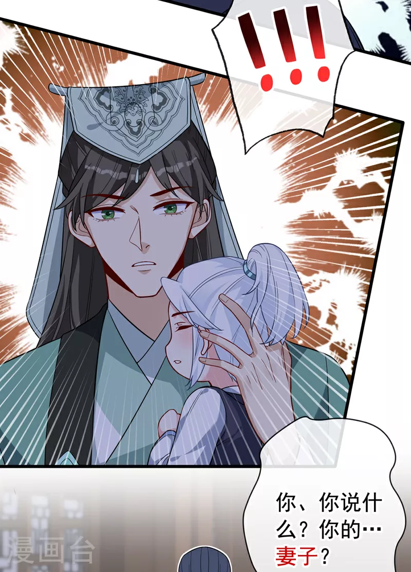 第128话 你很担心我的妻子？ 第20页