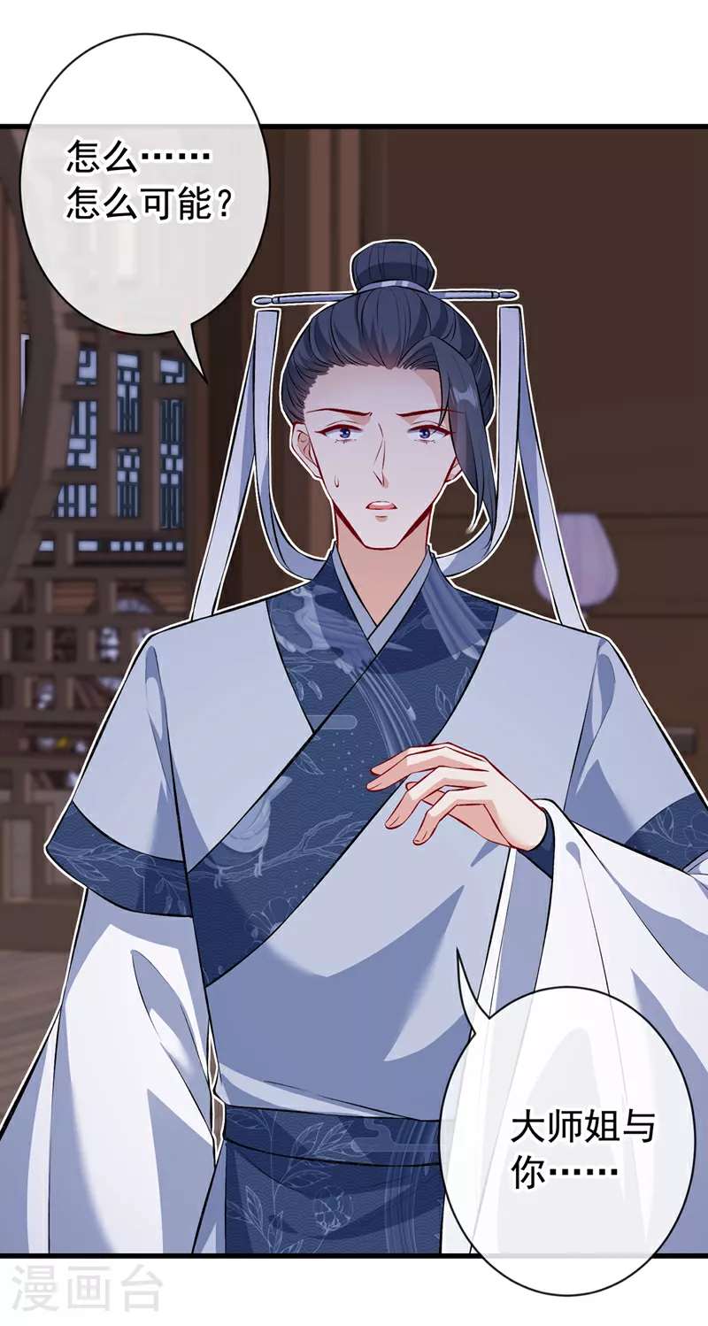 第128话 你很担心我的妻子？ 第24页