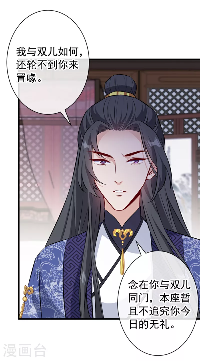 第128话 你很担心我的妻子？ 第25页