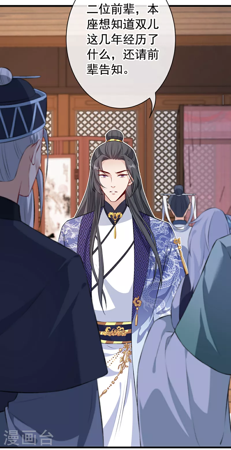 第128话 你很担心我的妻子？ 第27页