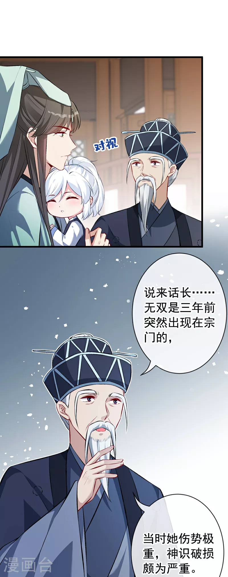 第128话 你很担心我的妻子？ 第28页