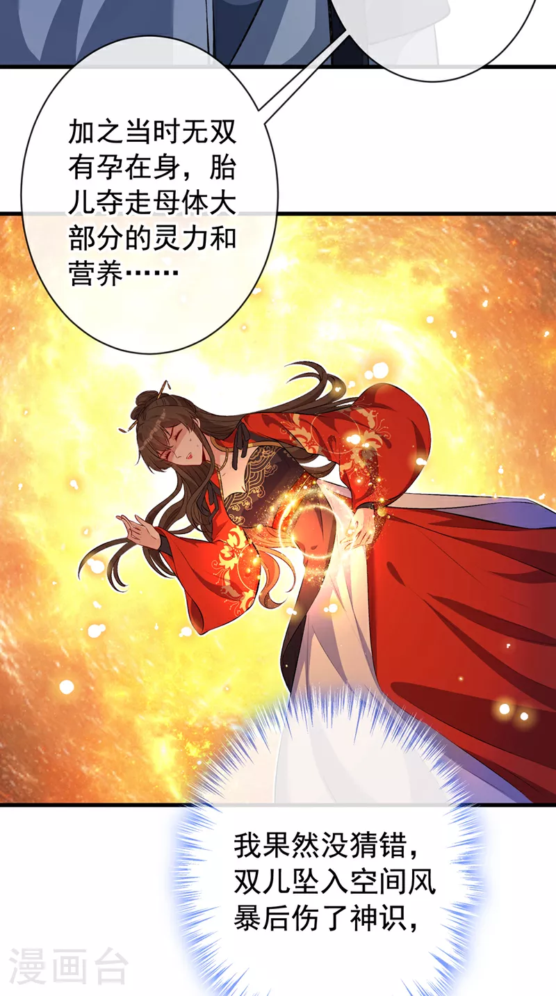 第128话 你很担心我的妻子？ 第29页