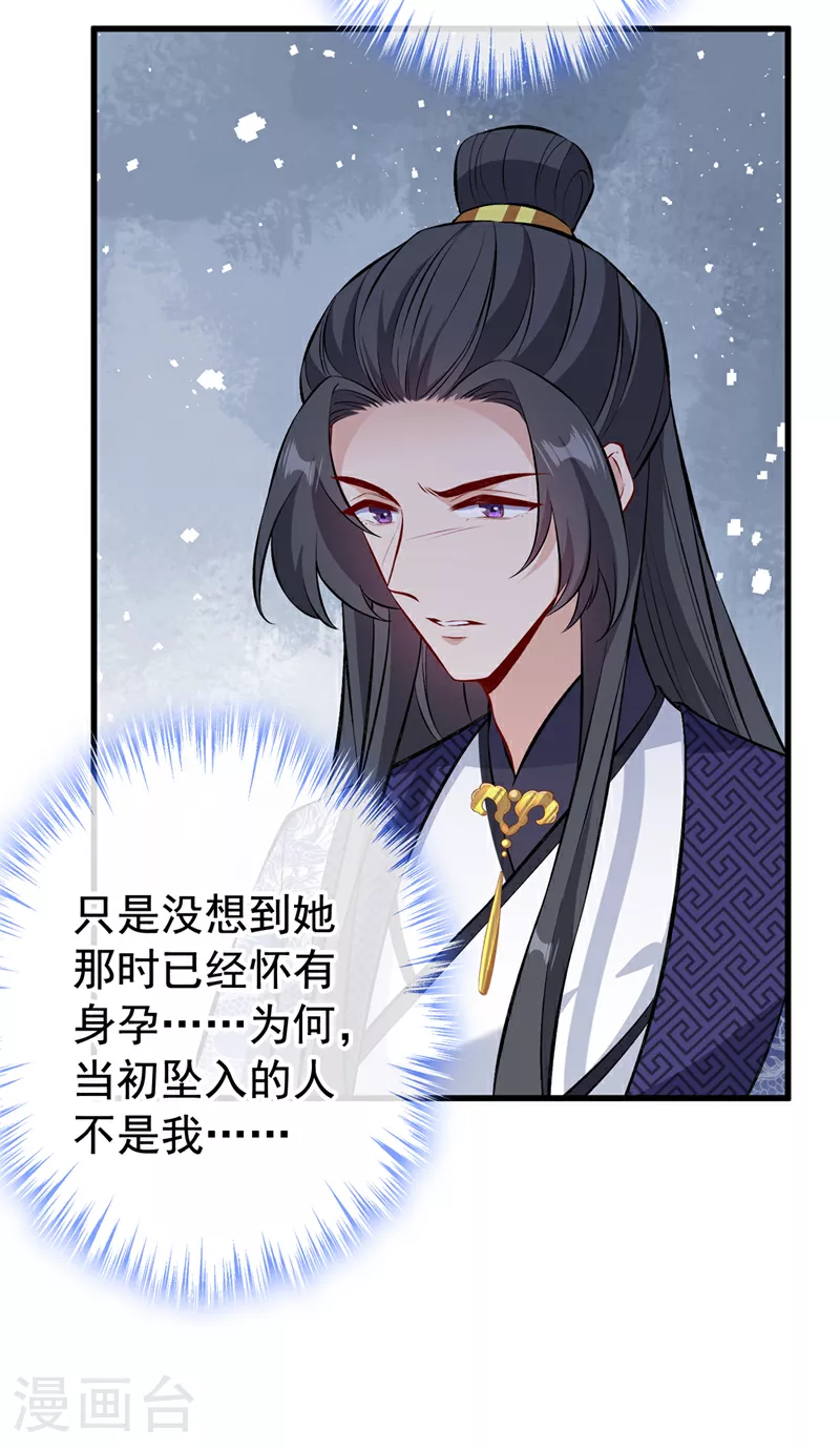 第128话 你很担心我的妻子？ 第30页