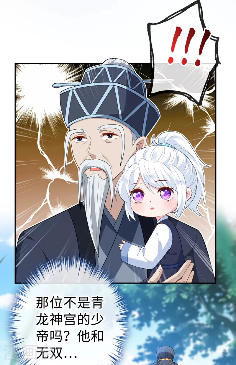 第125话 他有何目的？ 第3页