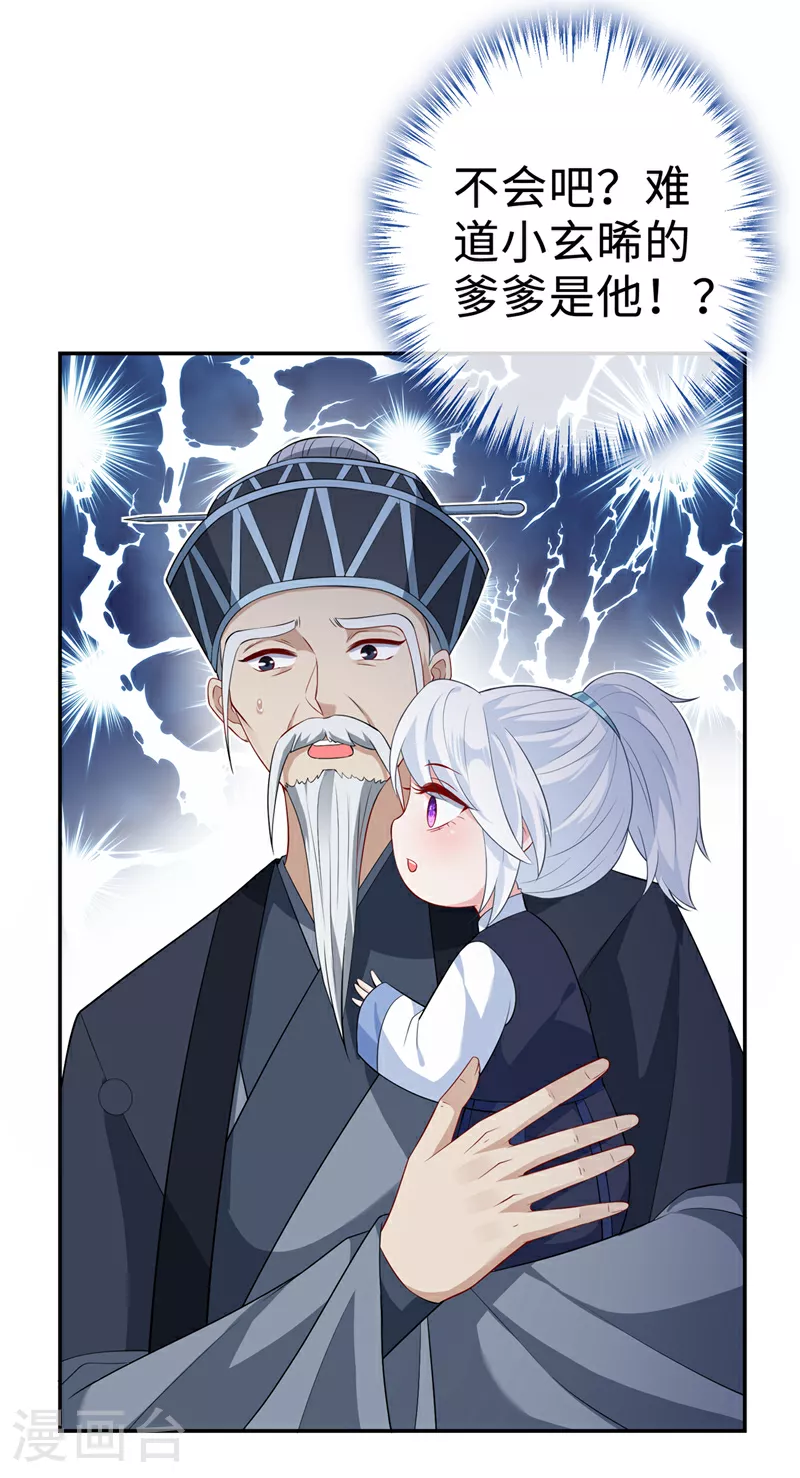 第125话 他有何目的？ 第5页