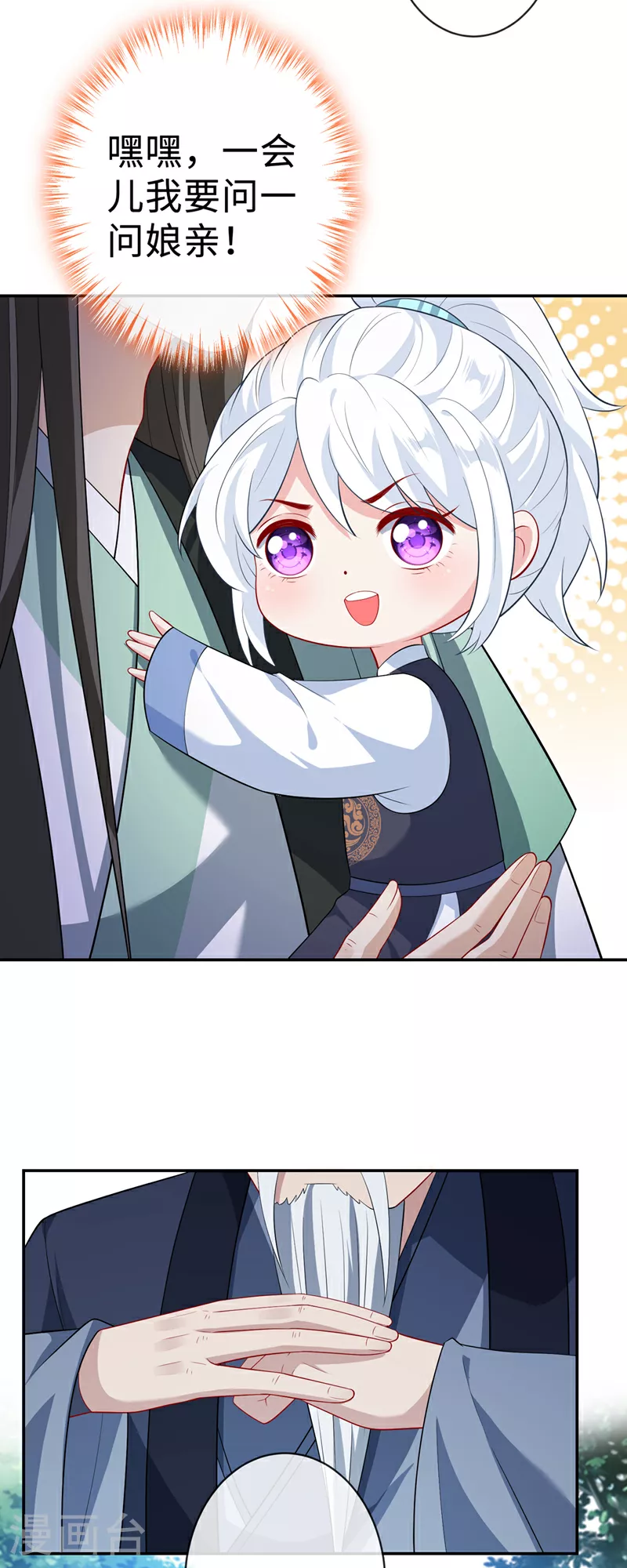 第125话 他有何目的？ 第8页