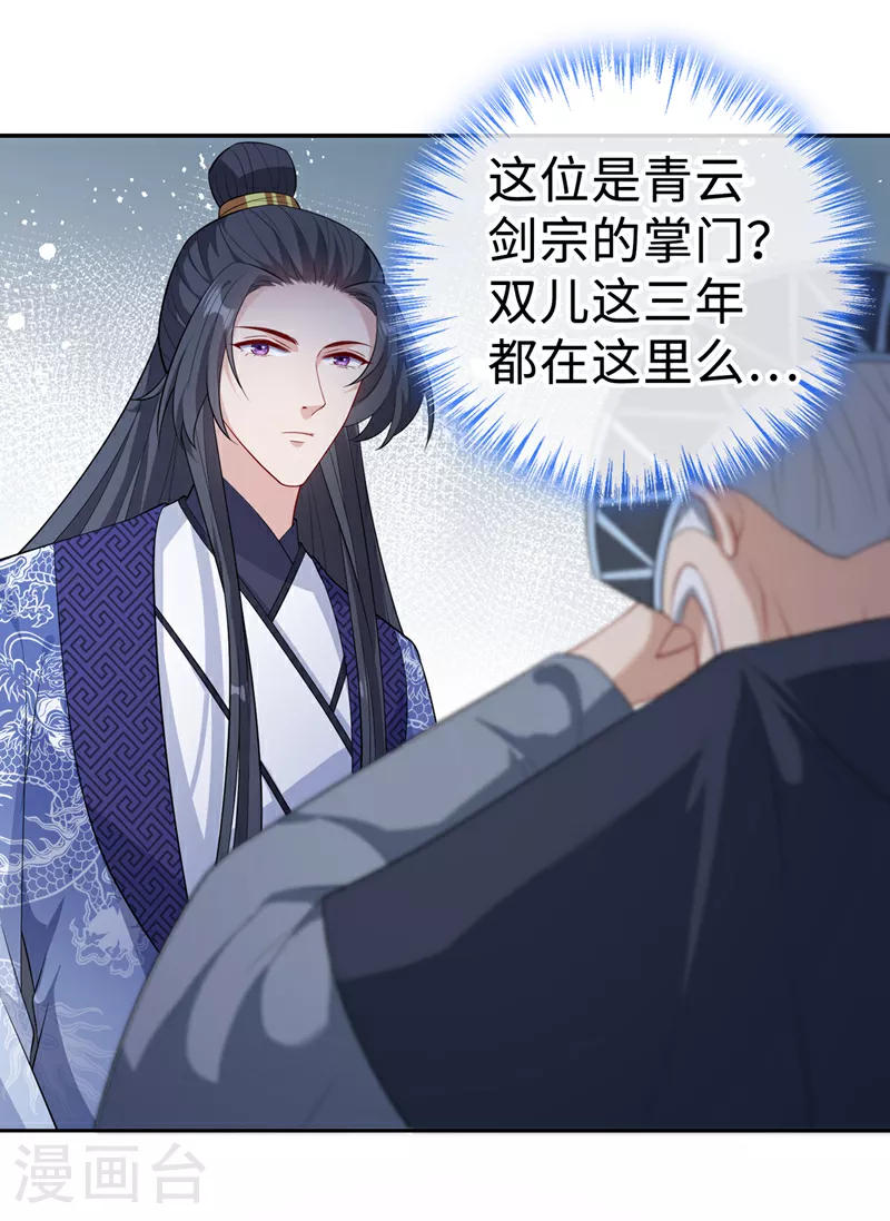 第125话 他有何目的？ 第10页