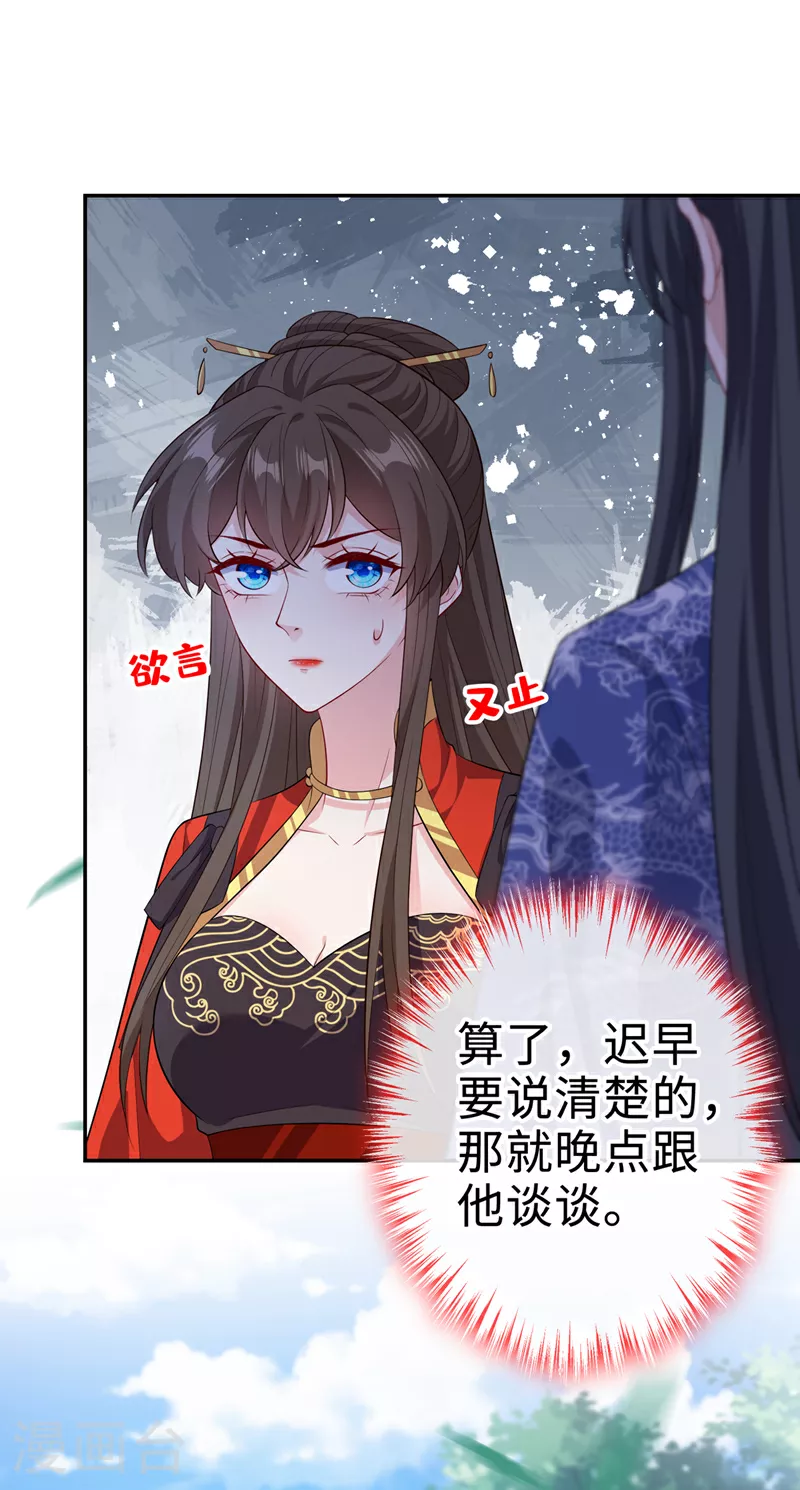 第125话 他有何目的？ 第12页