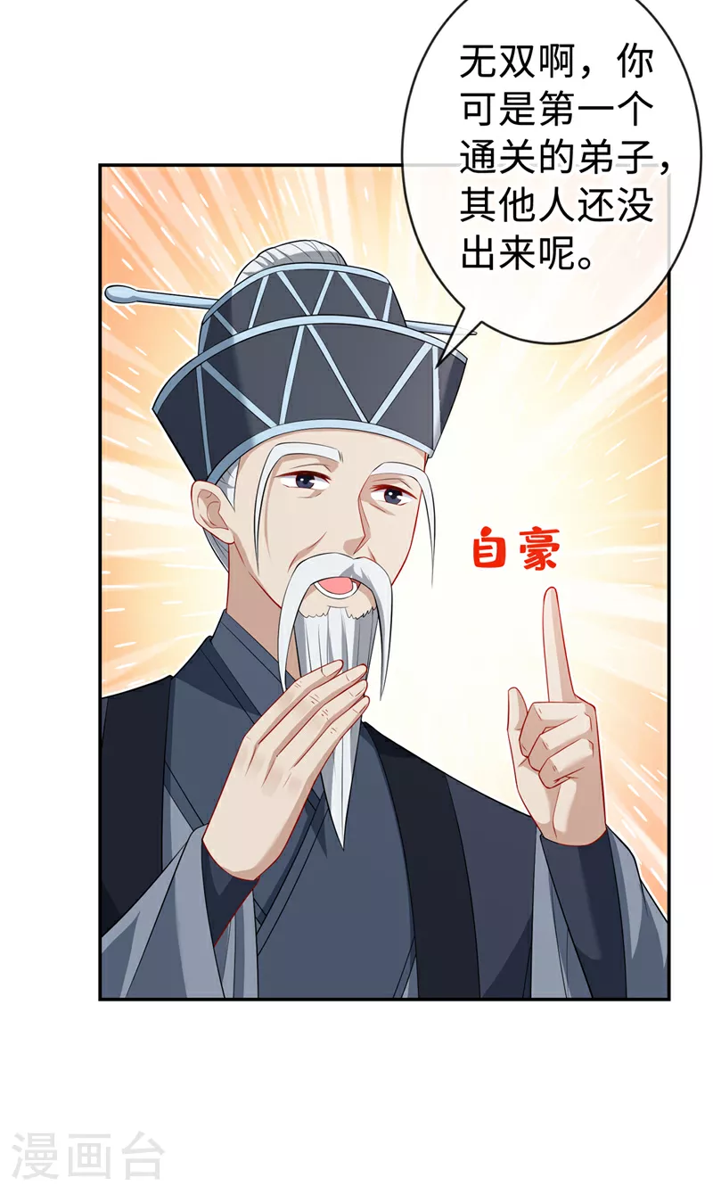 第125话 他有何目的？ 第15页