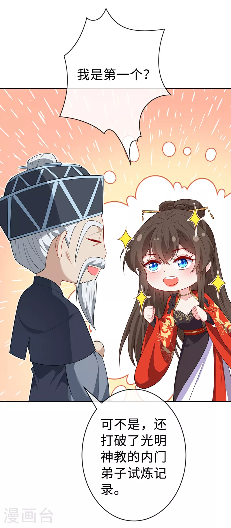第125话 他有何目的？ 第16页