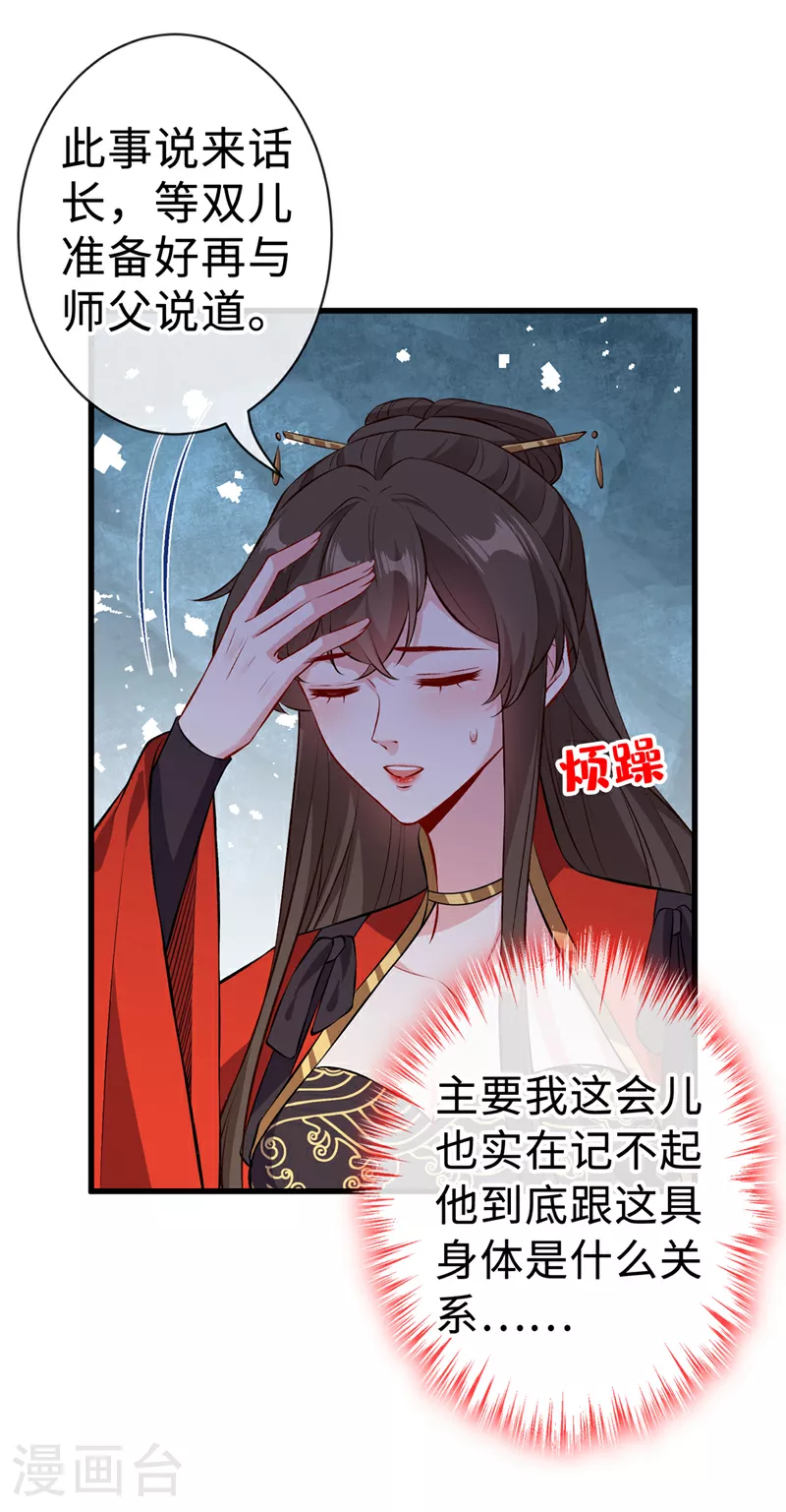 第125话 他有何目的？ 第19页