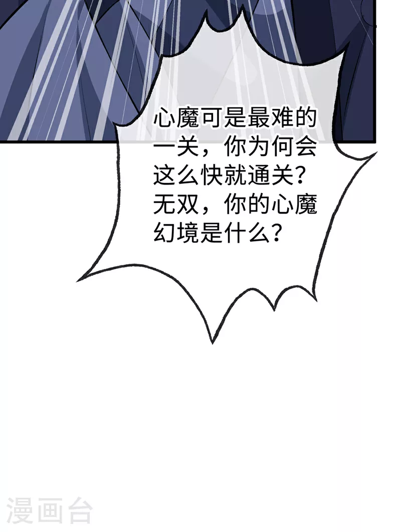 第125话 他有何目的？ 第23页