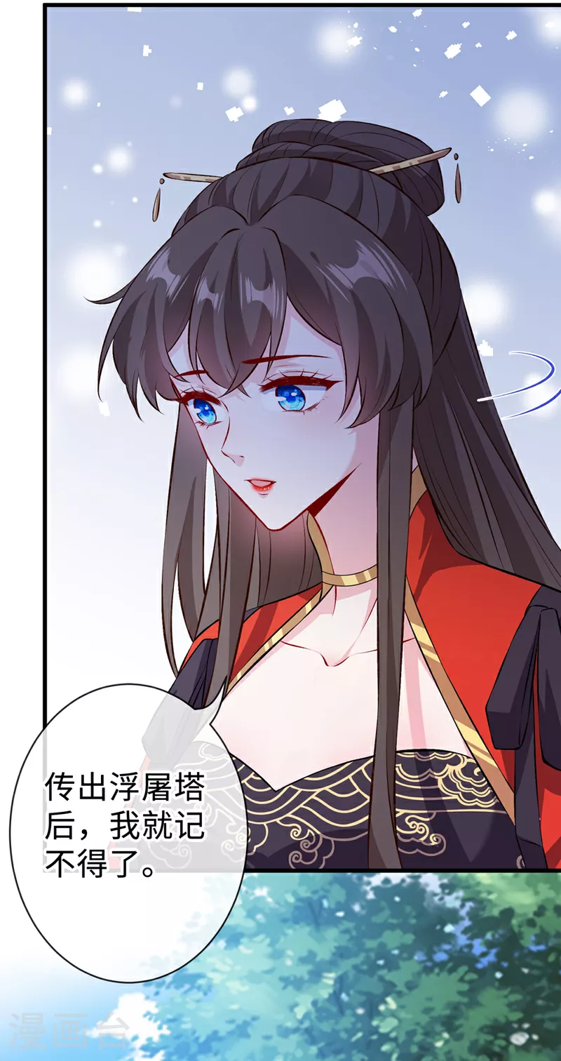 第125话 他有何目的？ 第24页