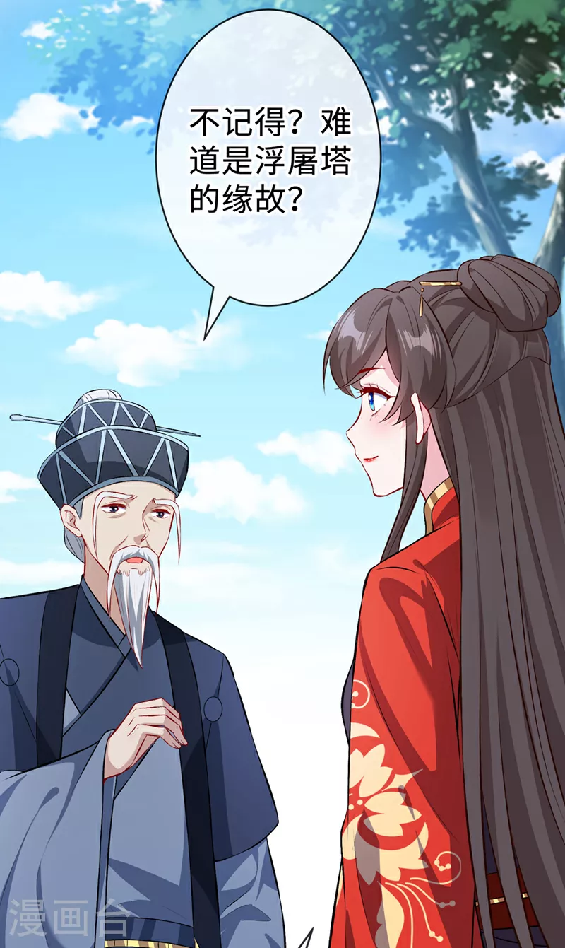 第125话 他有何目的？ 第25页