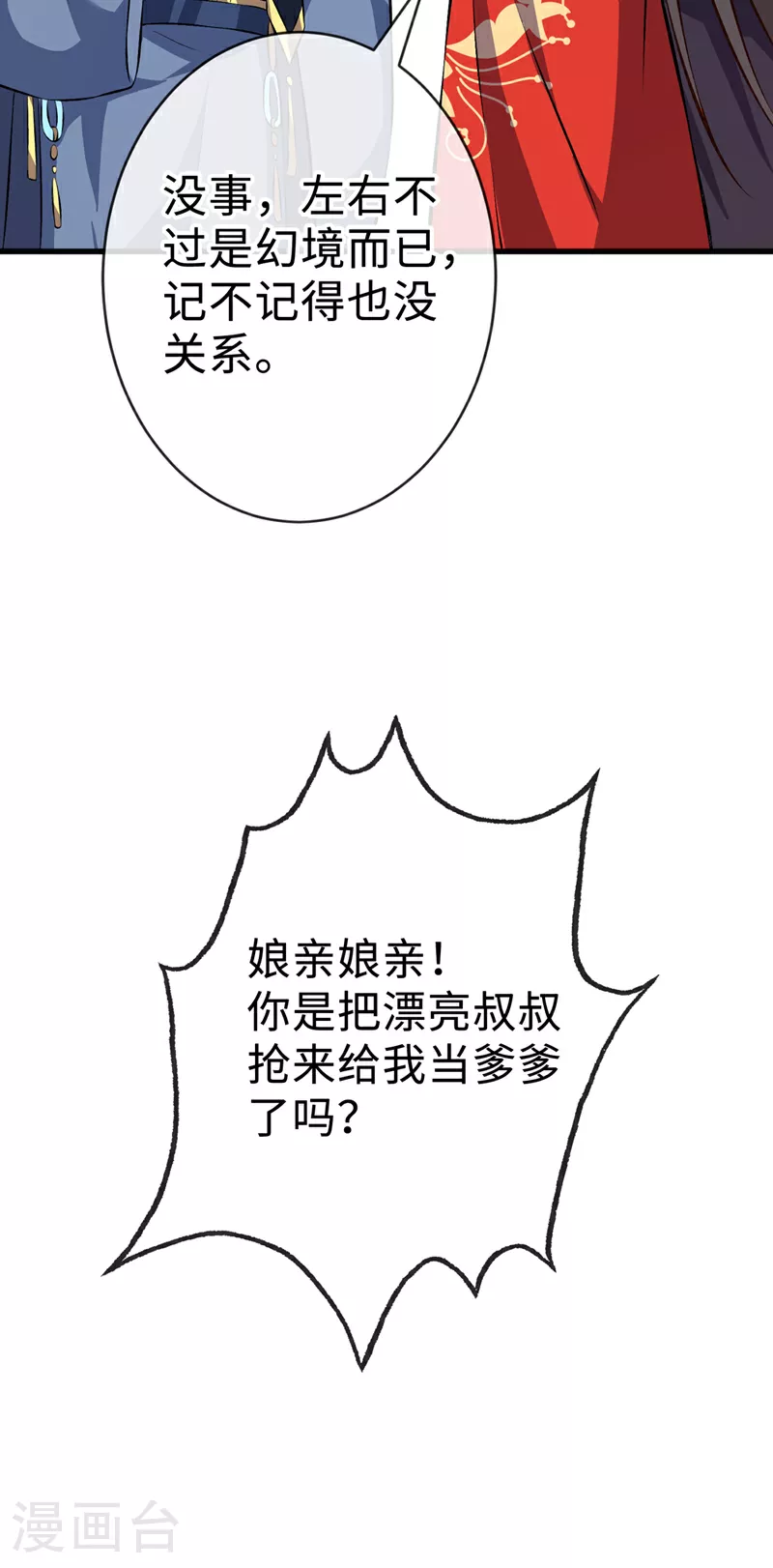 第125话 他有何目的？ 第26页