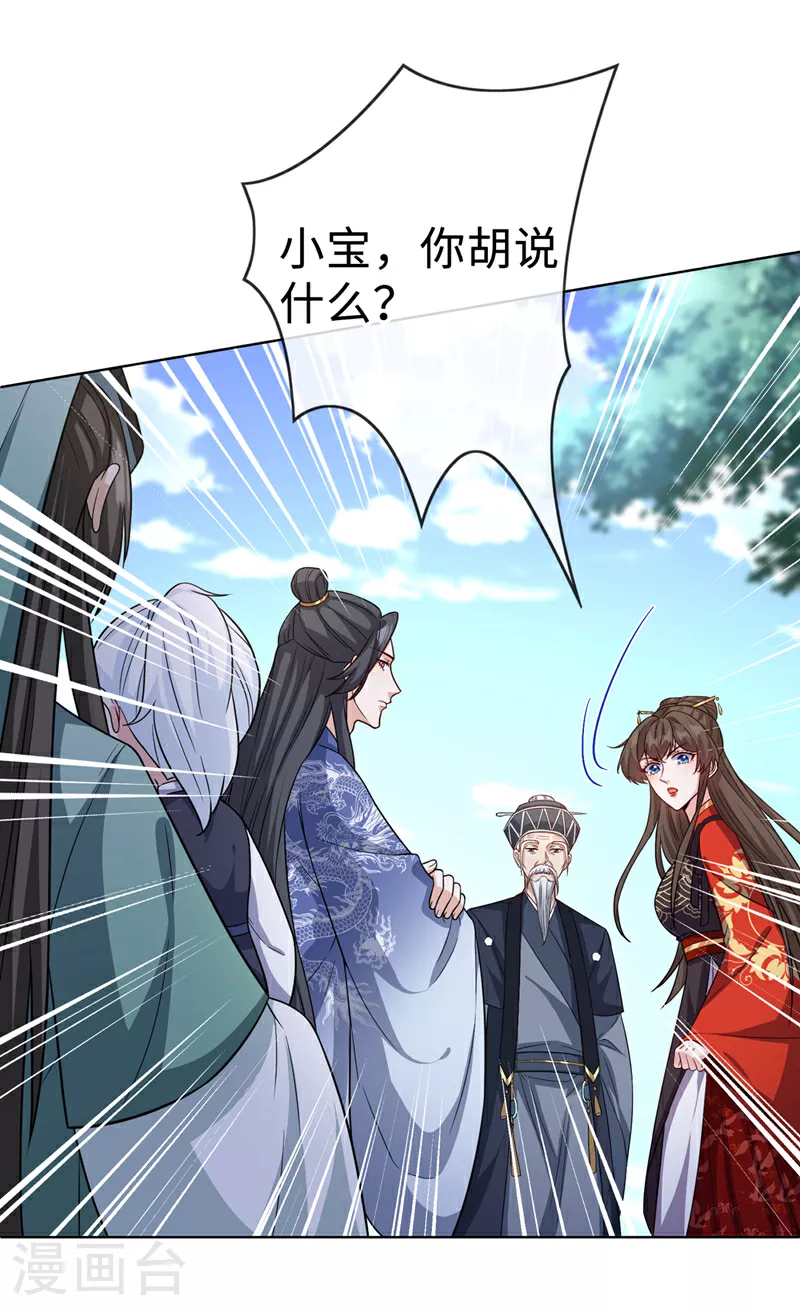 第125话 他有何目的？ 第27页