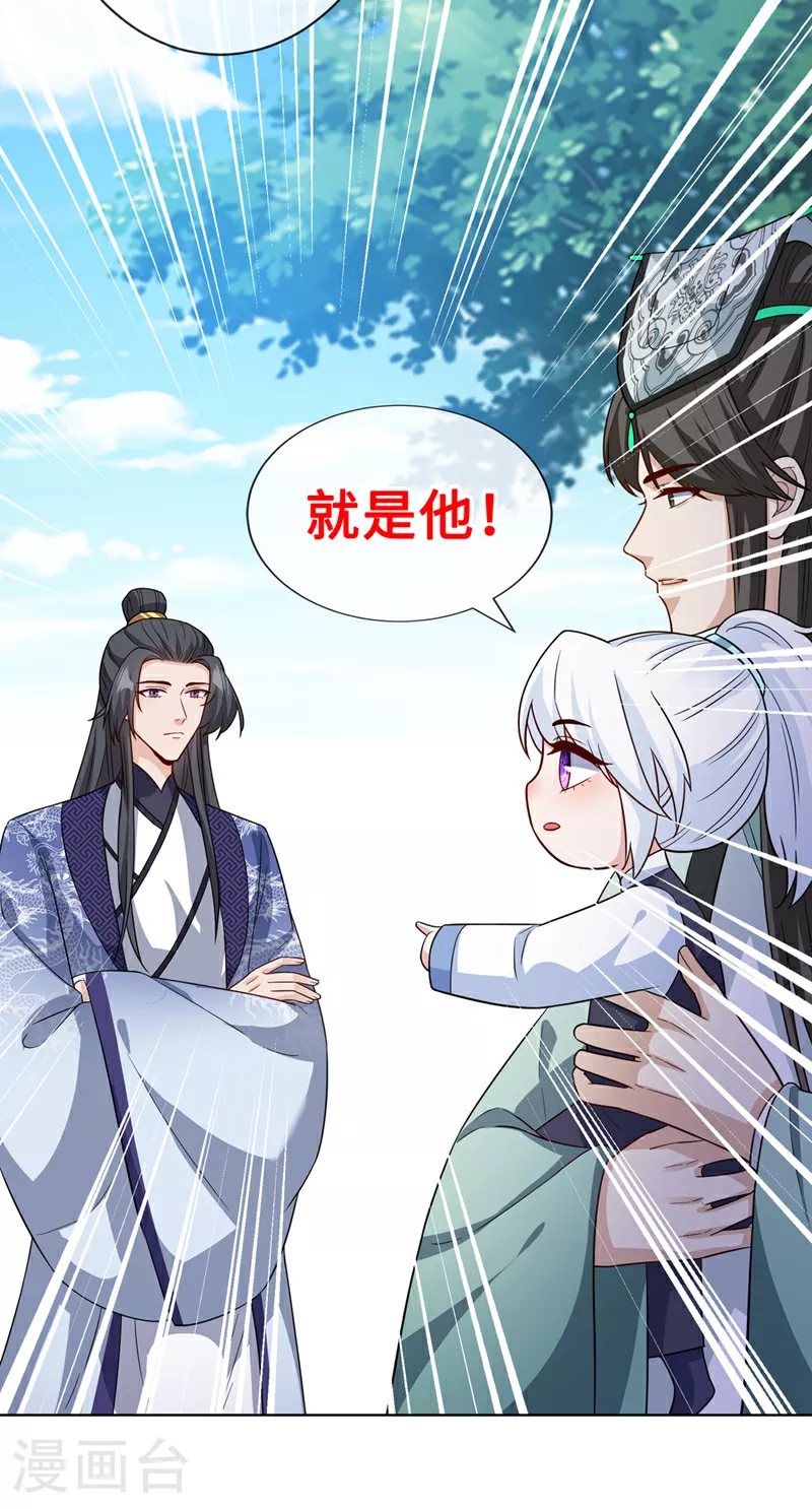 第125话 他有何目的？ 第29页
