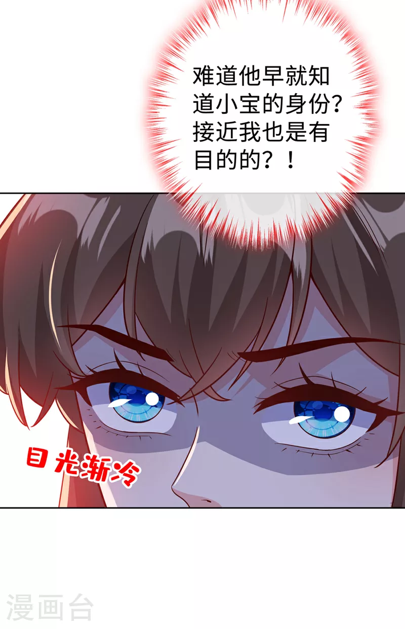 第125话 他有何目的？ 第31页