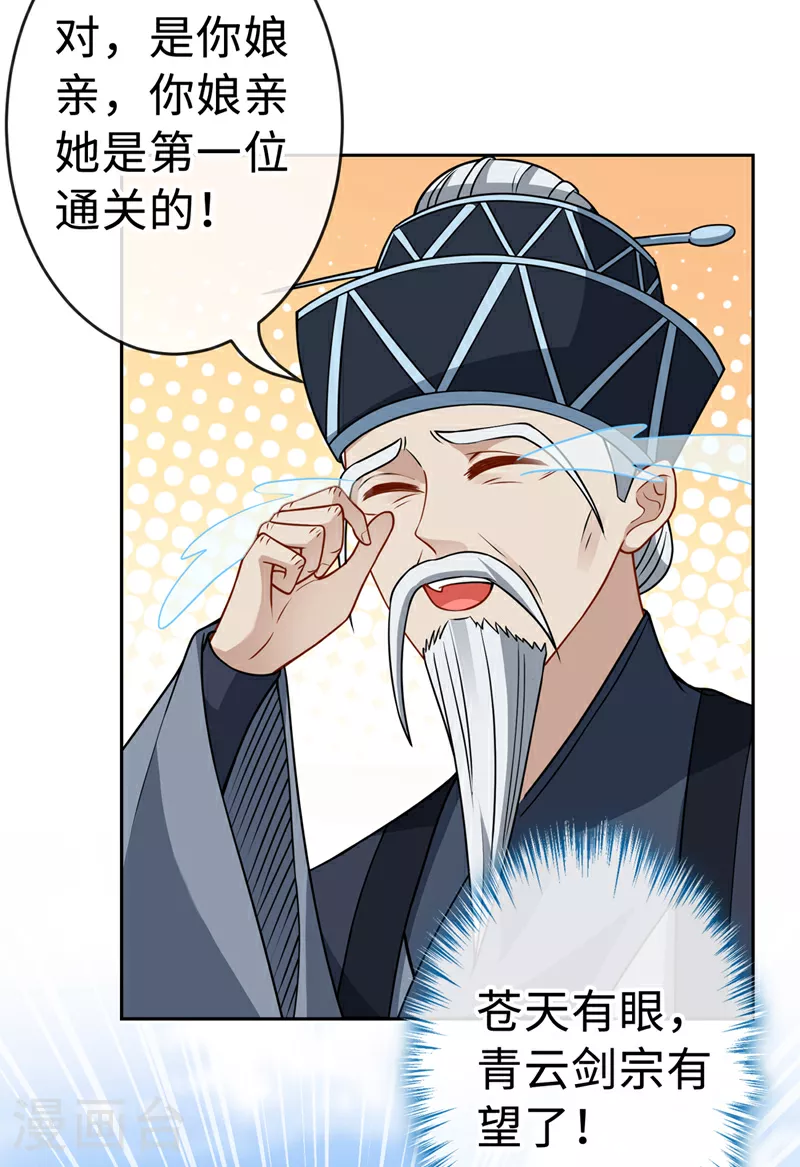 第124话 我终于找到你了 第8页