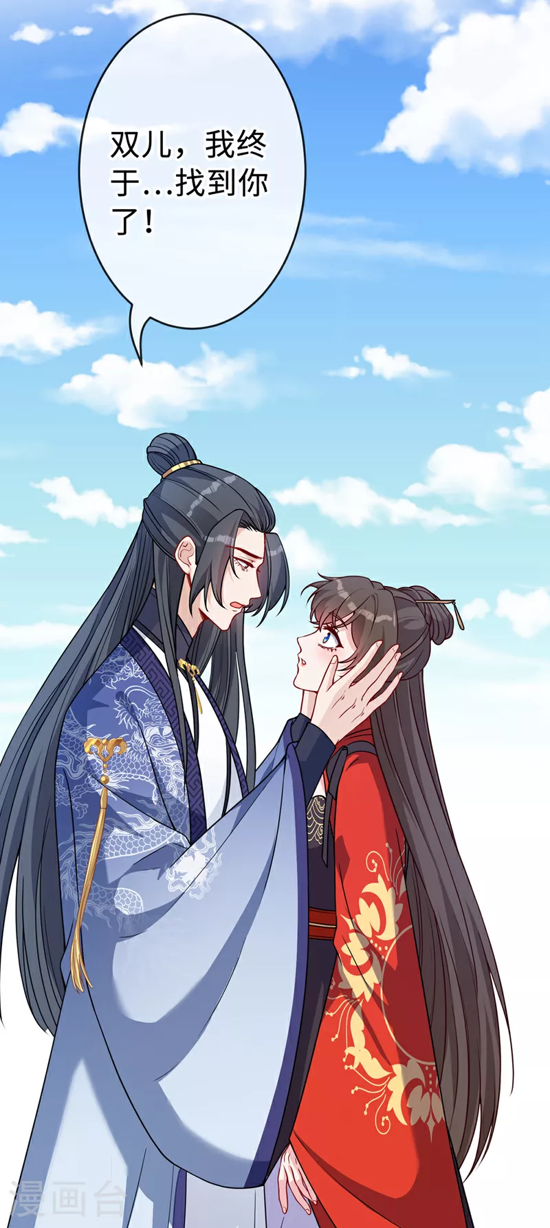 第124话 我终于找到你了 第15页
