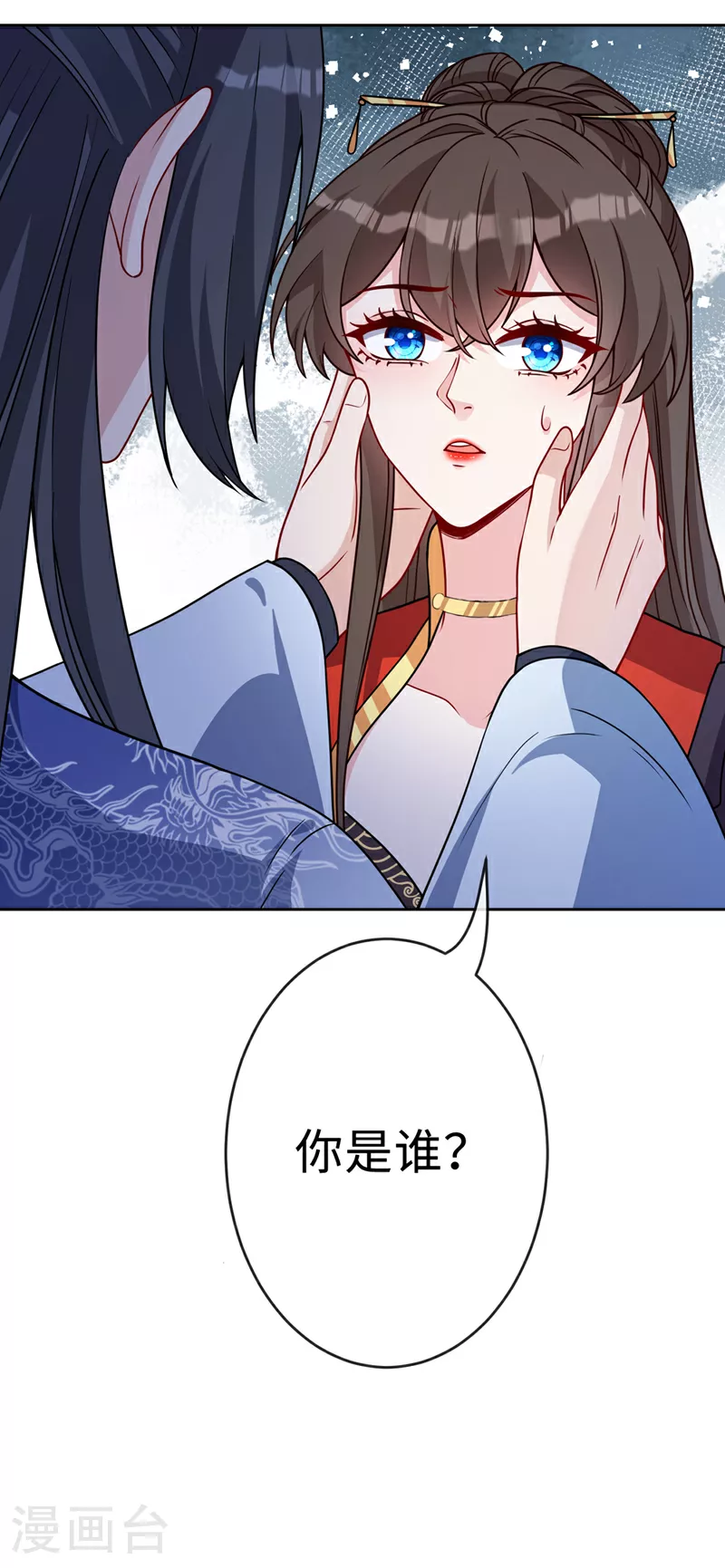第124话 我终于找到你了 第17页