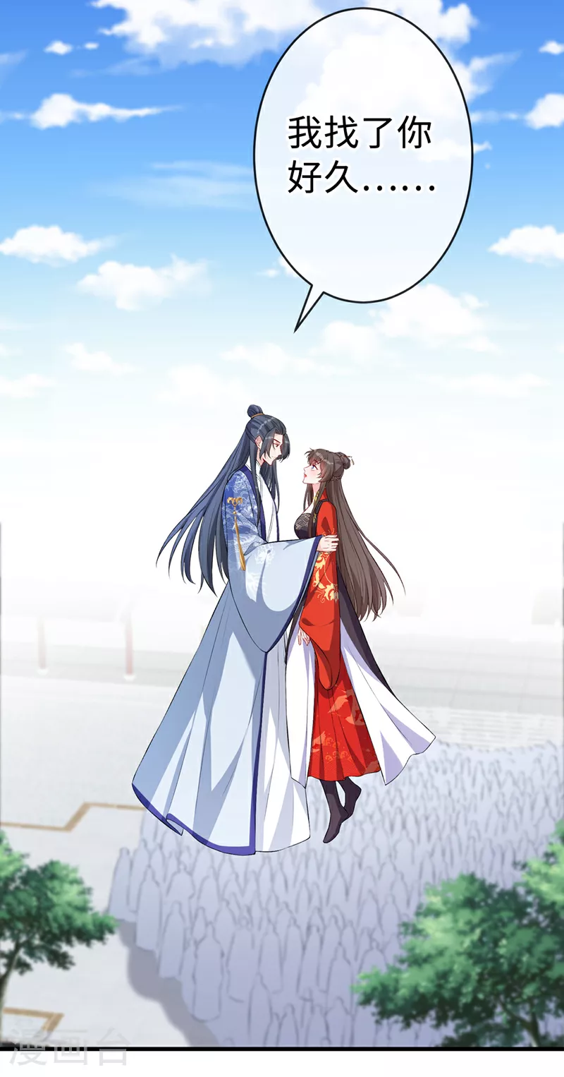 第124话 我终于找到你了 第19页