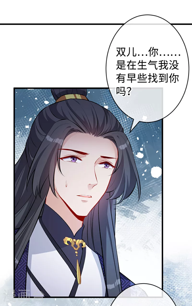 第124话 我终于找到你了 第21页
