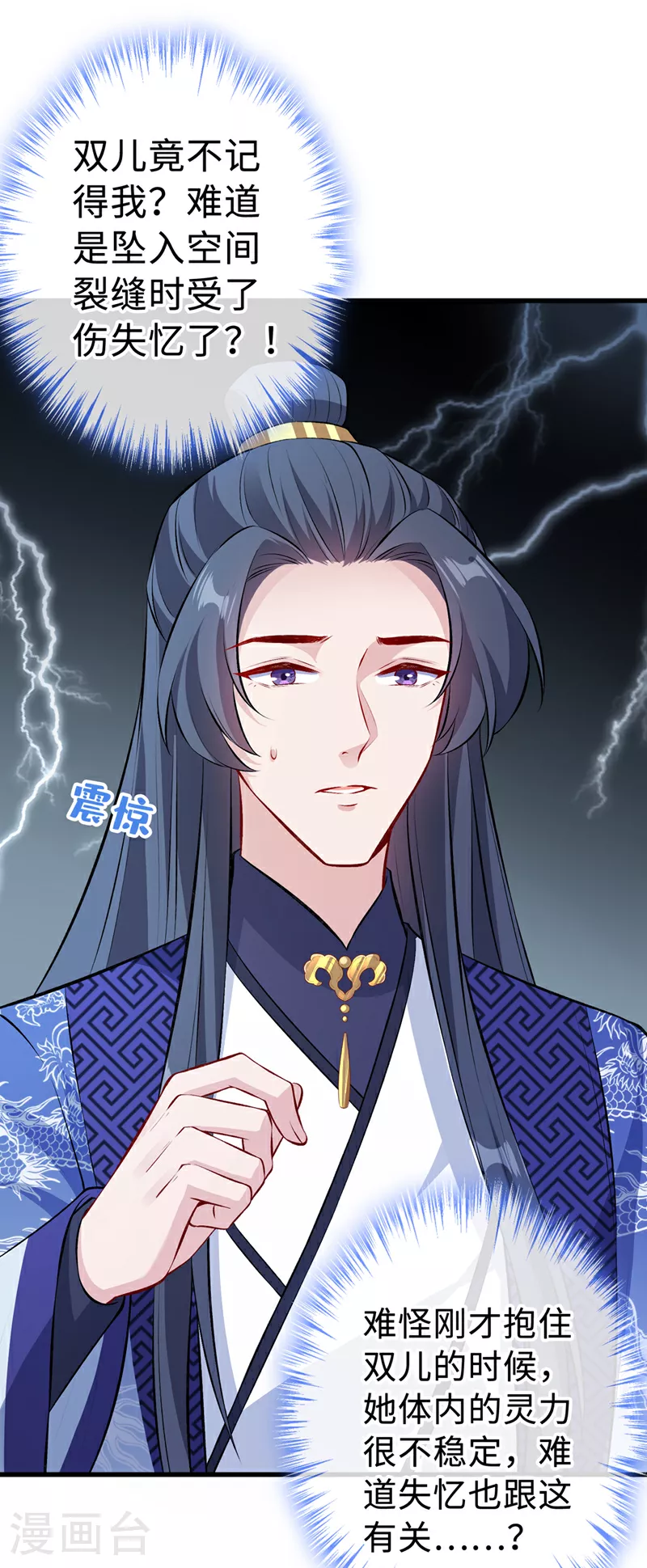 第124话 我终于找到你了 第26页