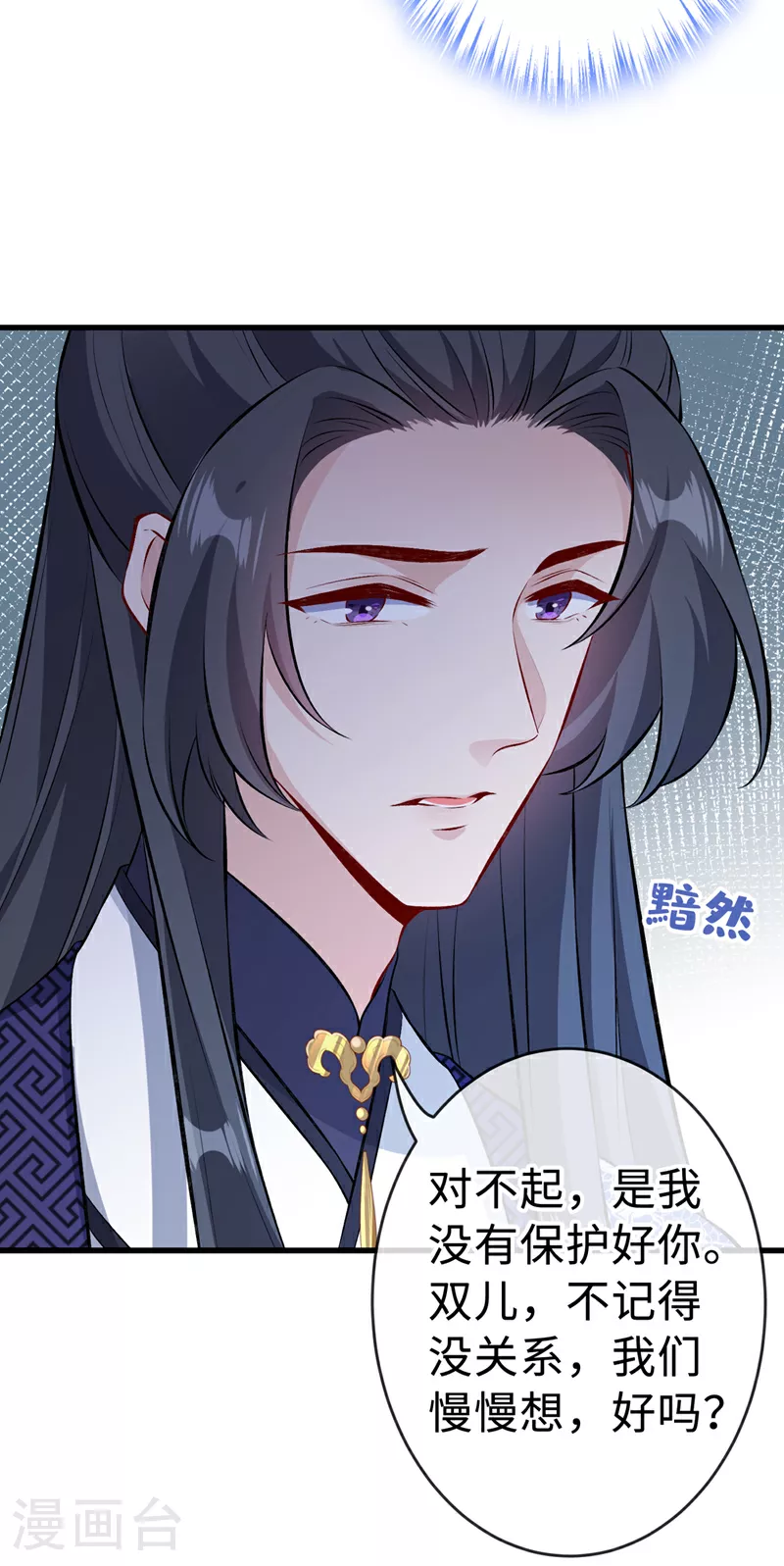 第124话 我终于找到你了 第27页