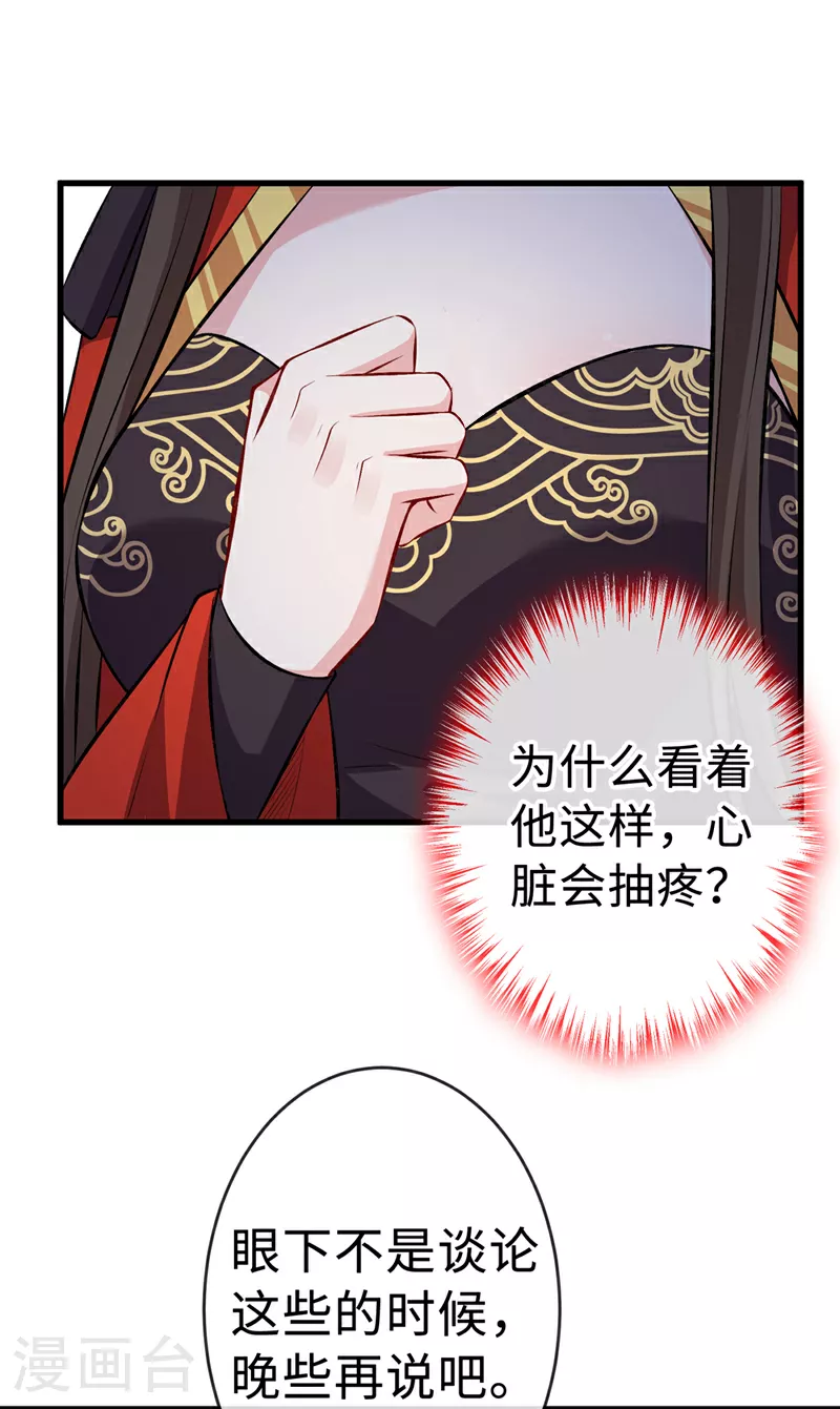 第124话 我终于找到你了 第29页