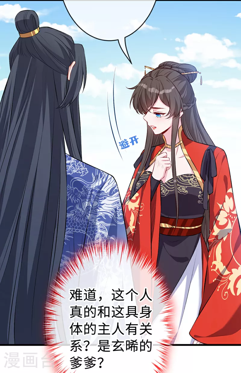 第124话 我终于找到你了 第30页