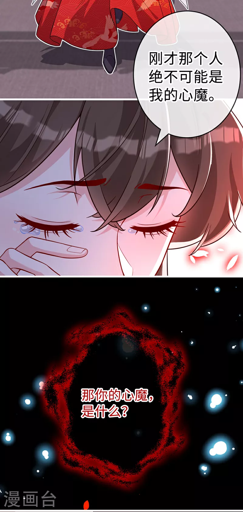 第123话 你只是幻象而已！ 第10页