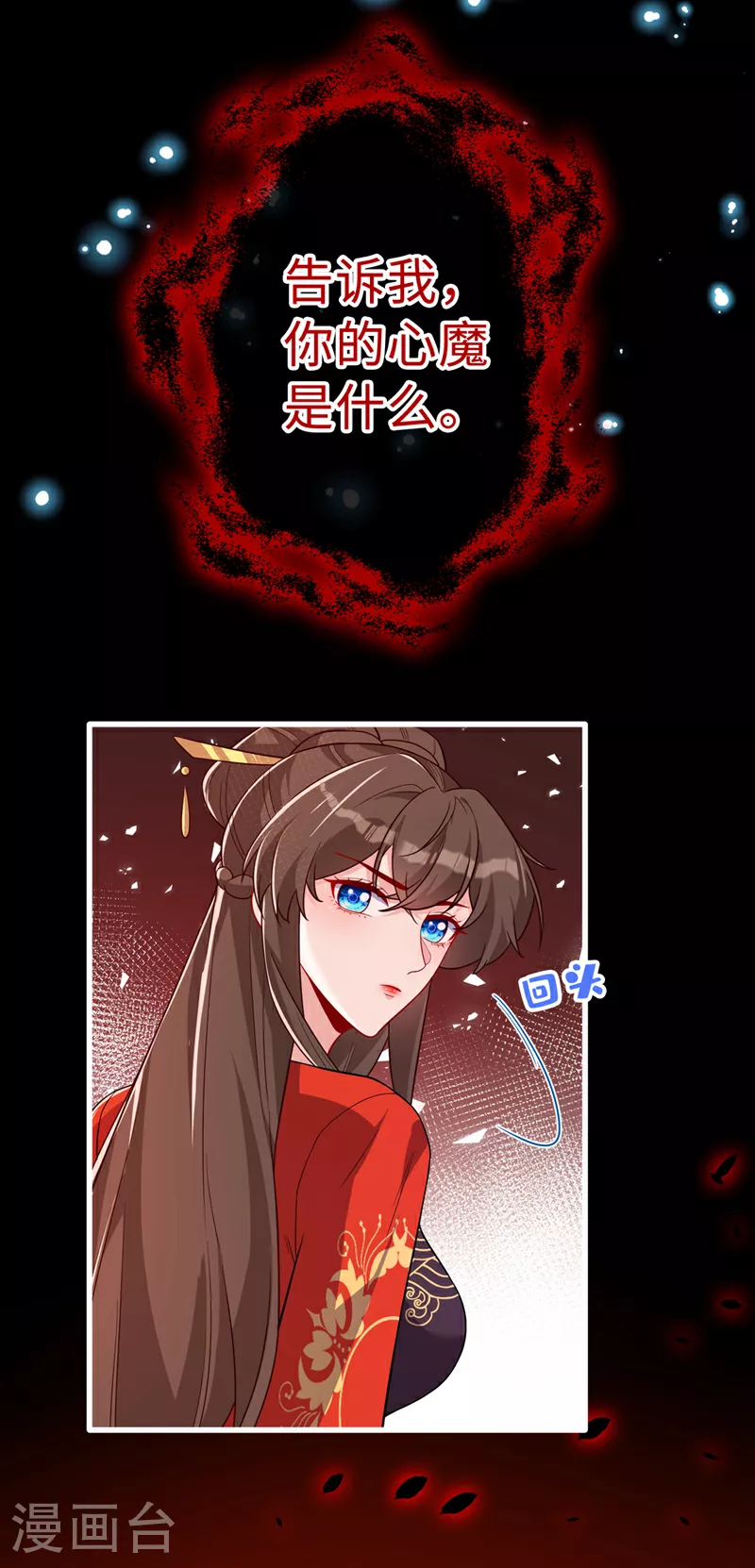 第123话 你只是幻象而已！ 第12页